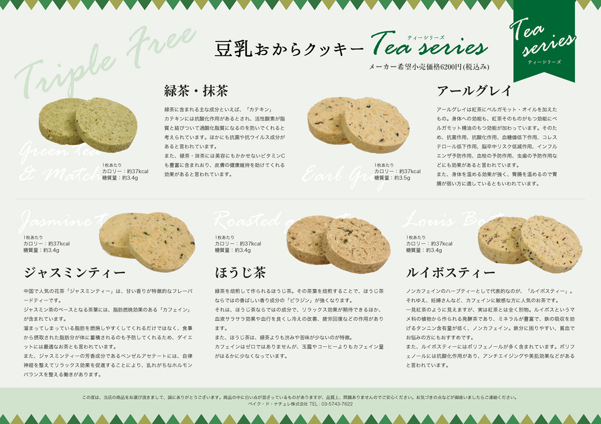 女性が喜ぶ♪ 豆乳おからクッキー 1kg 人気のお茶5種類Tea series 緑茶 抹茶 ほうじ茶 ジャスミンティー アールグレイ ルイボスティ  新商品 sarozambia.com