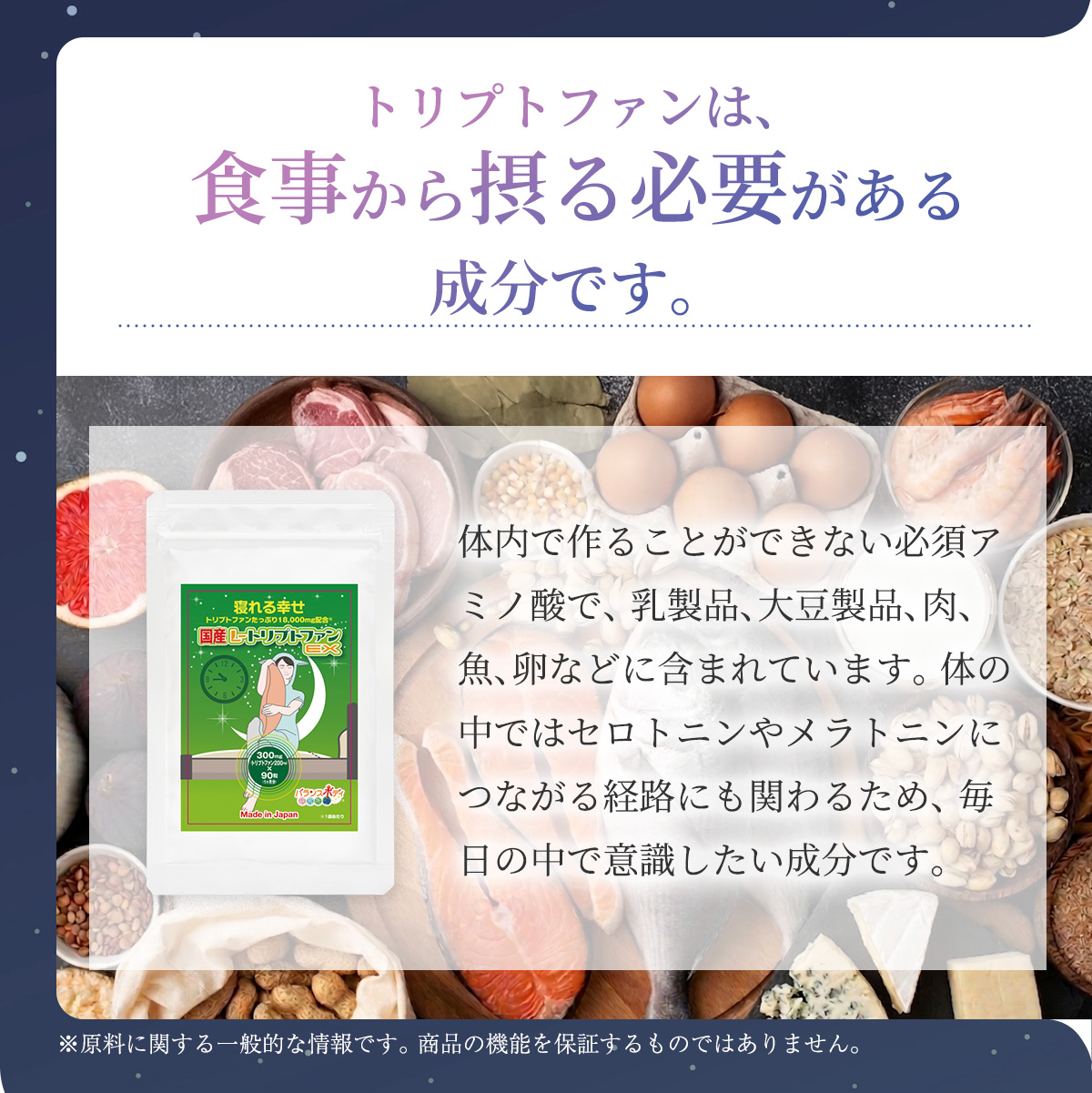 バランスボディ研究所 国産L-トリプトファンEX 約30日分 90粒 L 
