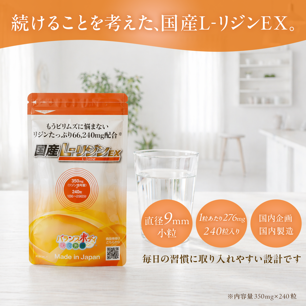 リジン サプリ 国産L-リジンEX 約30日分 240粒 L-リジン サプリメント アミノ酸 国内製造 GMP認定工場 栄養補給 関連画像3
