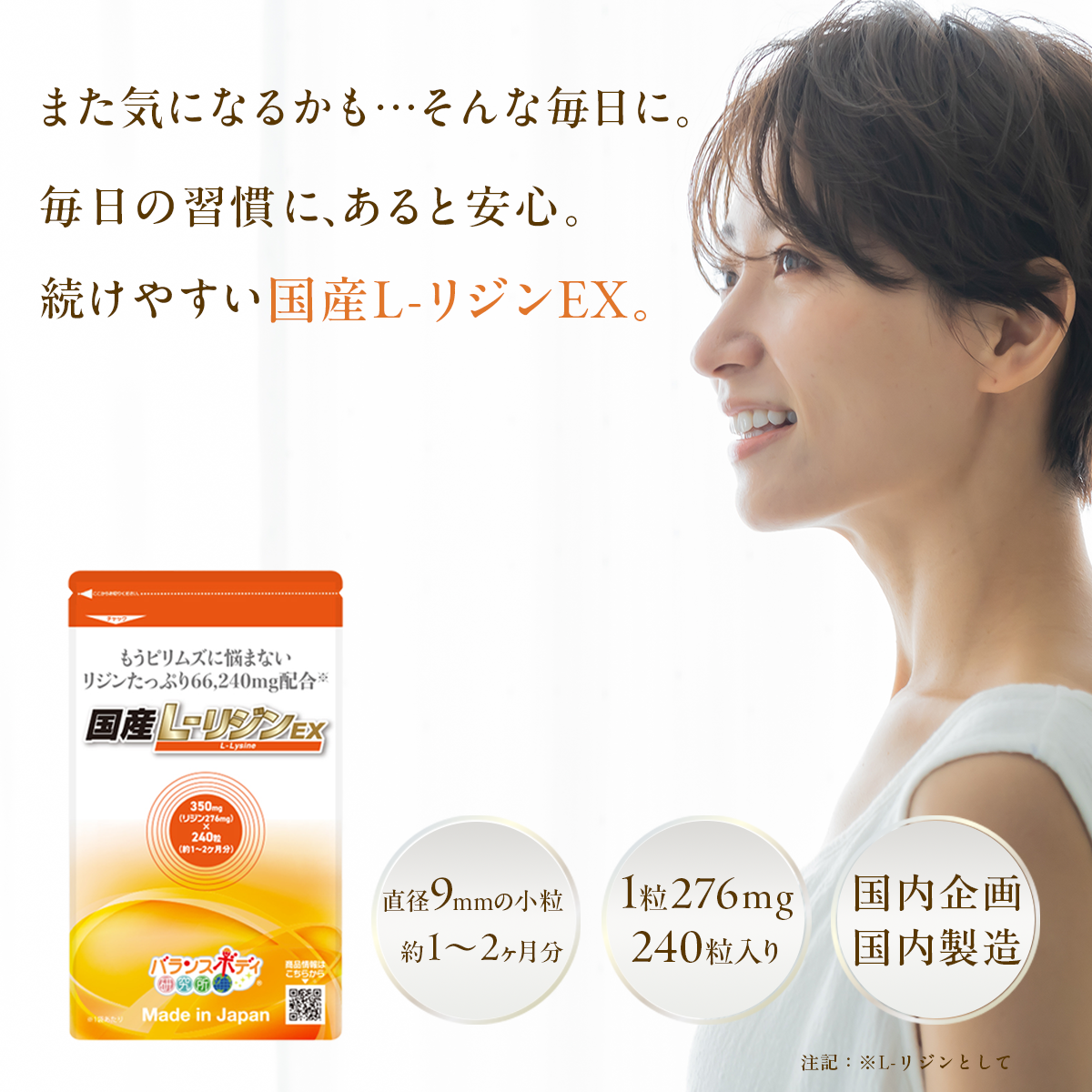 バランスボディ研究所 リジン サプリ サプリメント 国産 L-リジンEX