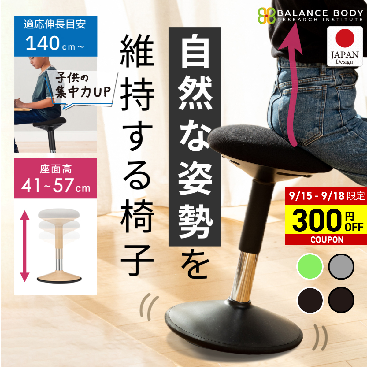 バランスボディ研究所 バランスチェア 学習 椅子 イス 腰痛 仕事 高さ