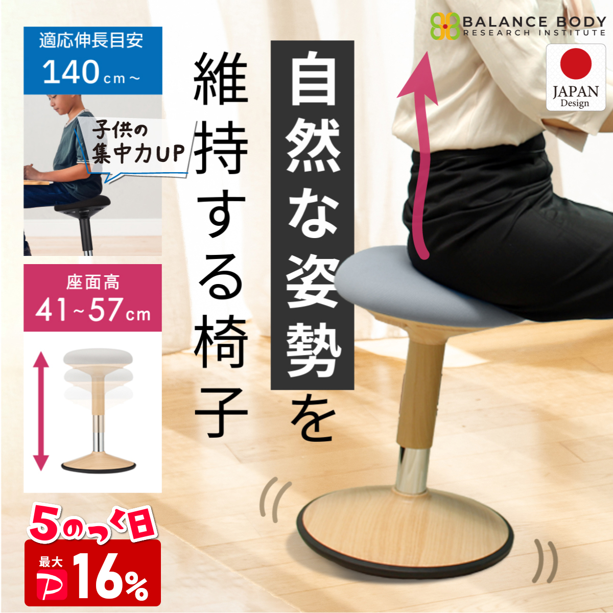 ヒーリングライト研究所 『5/15(金)は最大P16%』 バランスチェア 椅子