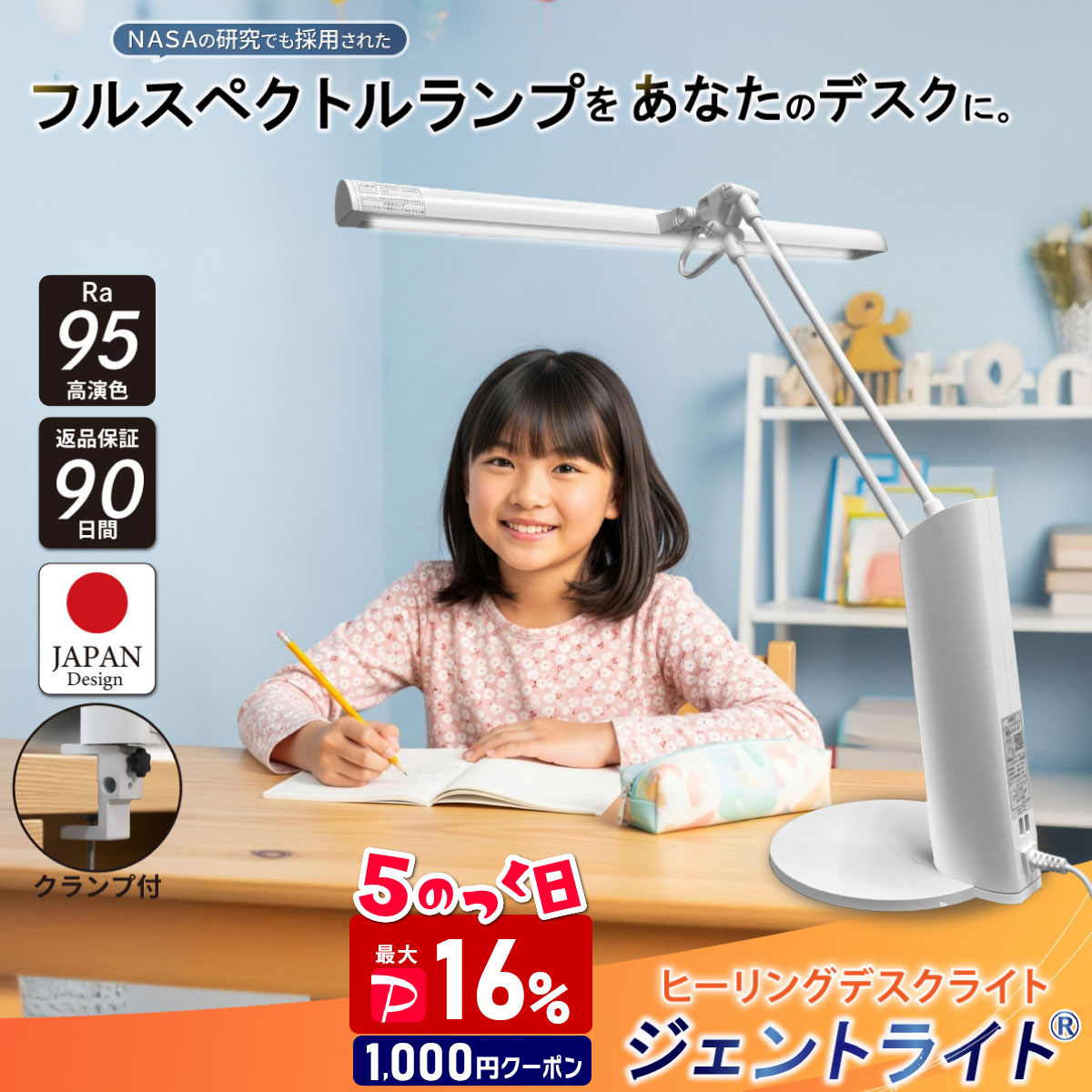 ヒーリングライト研究所 『5/15(金)は最大P16%』 デスクライト 照明士