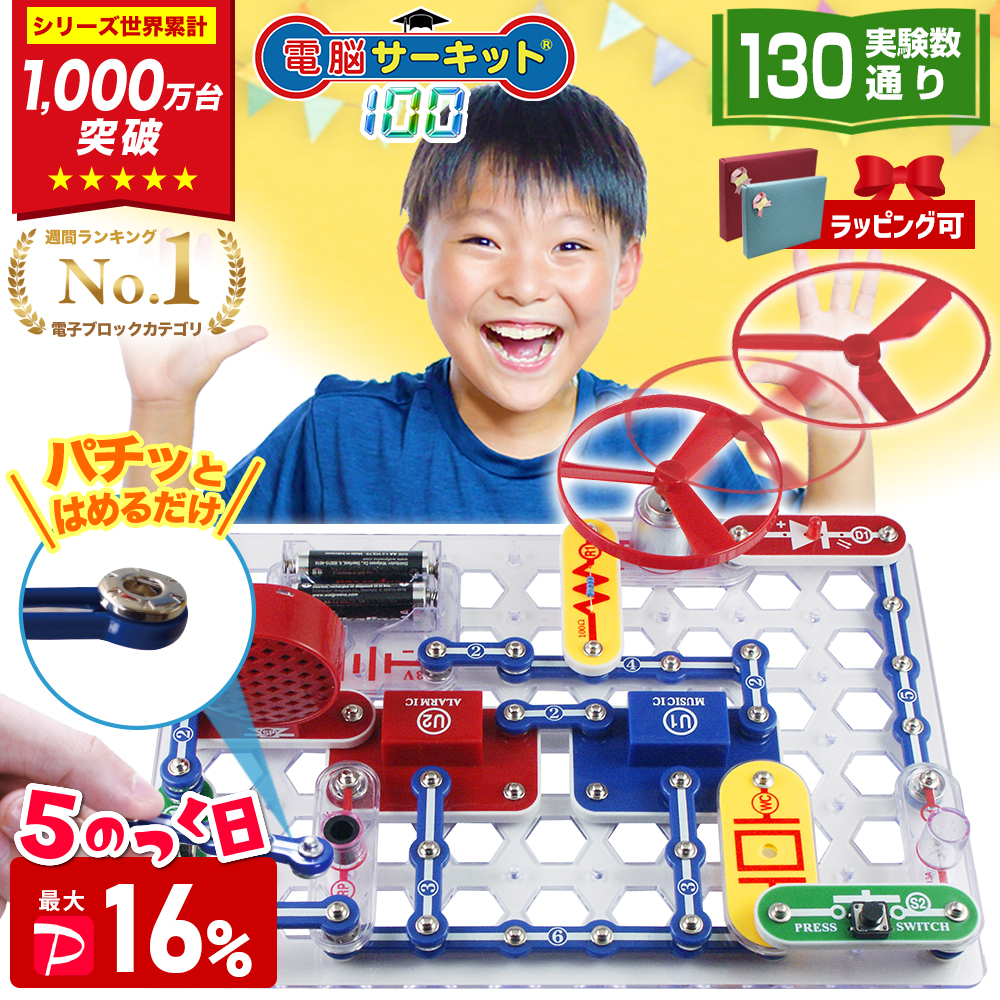 サイエンス玩具研究所 ＼7/5(日)は最大P16%／ 電脳サーキット 100 6歳