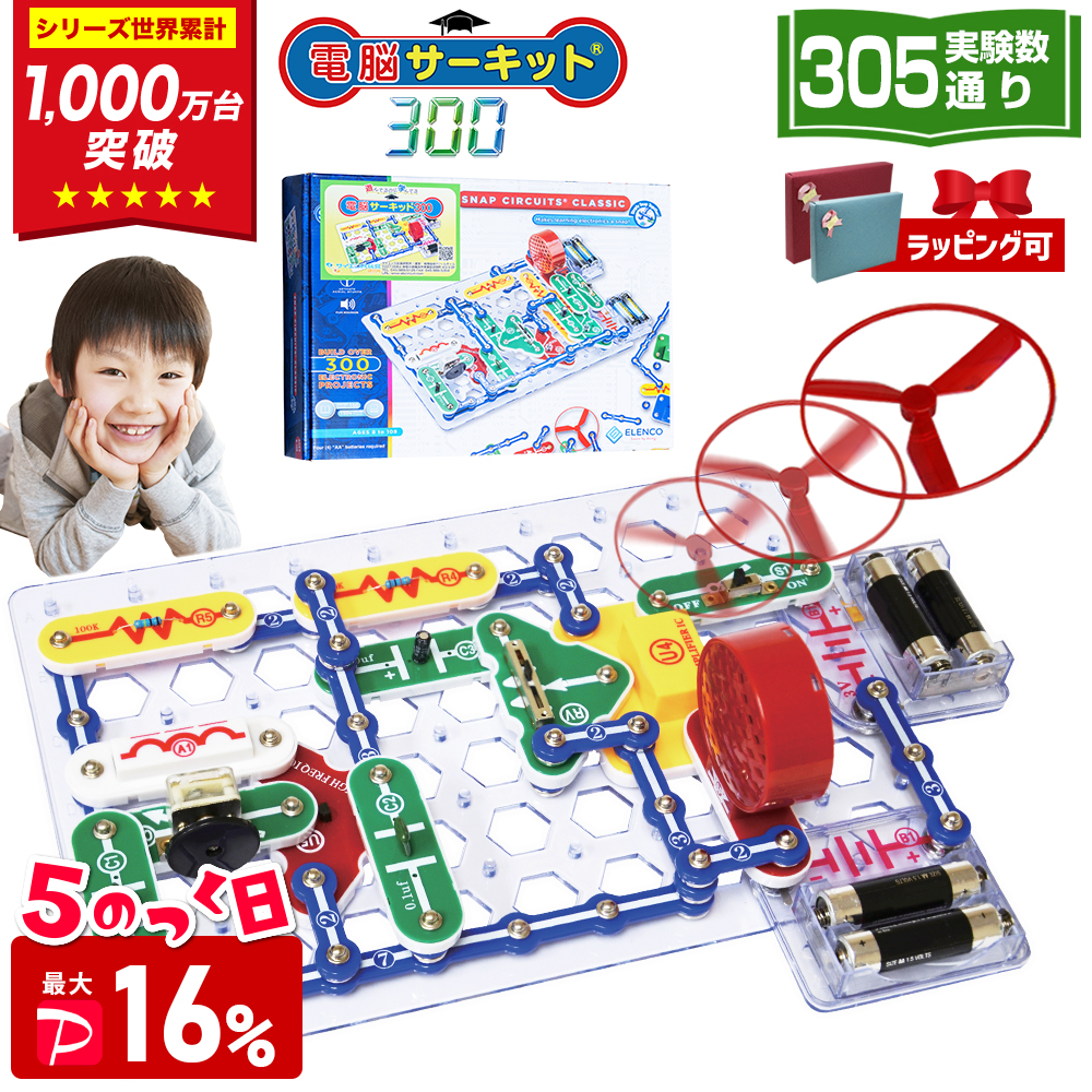 サイエンス玩具研究所 ＼6/5(金)は最大P16%／ 電脳サーキット 300 6歳