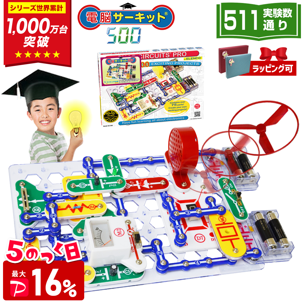 サイエンス玩具研究所 ＼6/7(日)は最大P17%／ 電脳サーキット 500 6歳