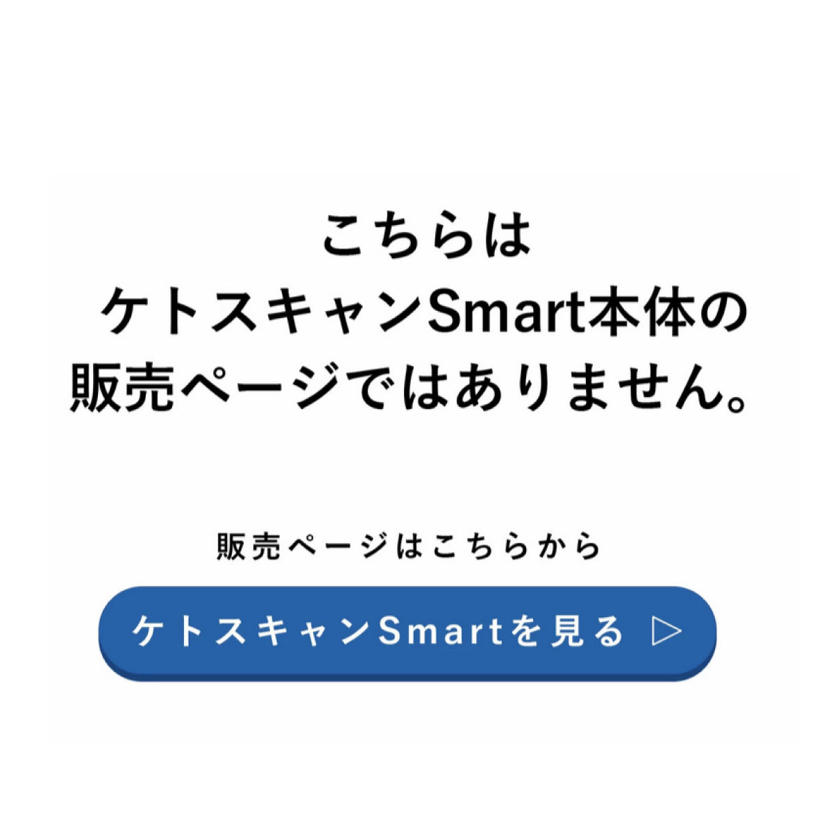 バランスボディ研究所 ケトスキャン Smart KETOSCAN Smart 専用 糖質