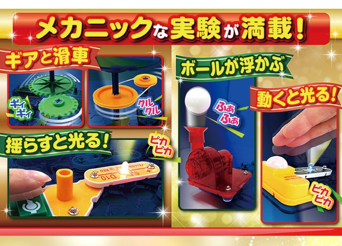 サイエンス玩具研究所 知育玩具 買って 良かった 子供 5歳 6歳 小学生