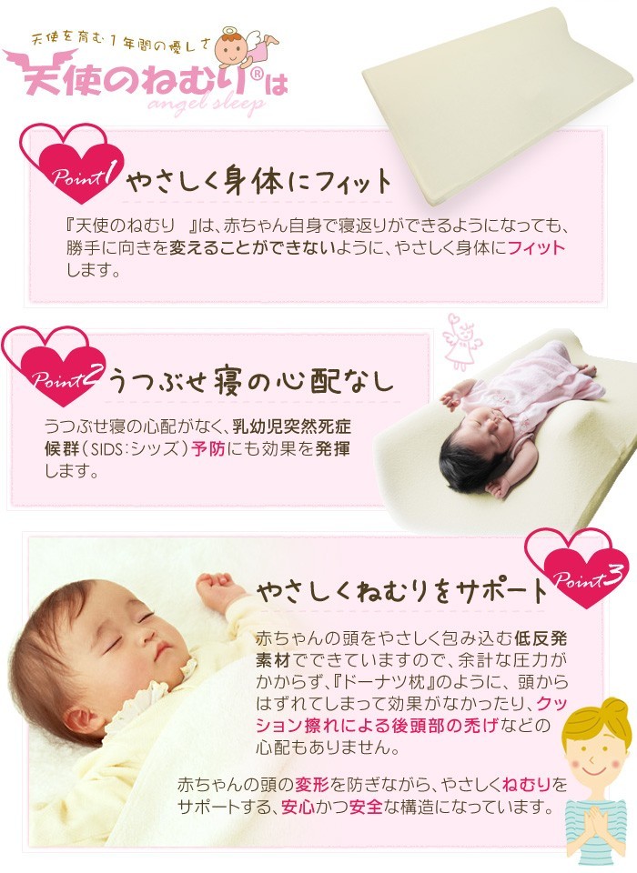 絶壁 枕 向き癖 赤ちゃん ベビー 新生児 天使のねむり カバー1枚 Buyee Buyee 日本の通販商品 オークションの代理入札 代理購入