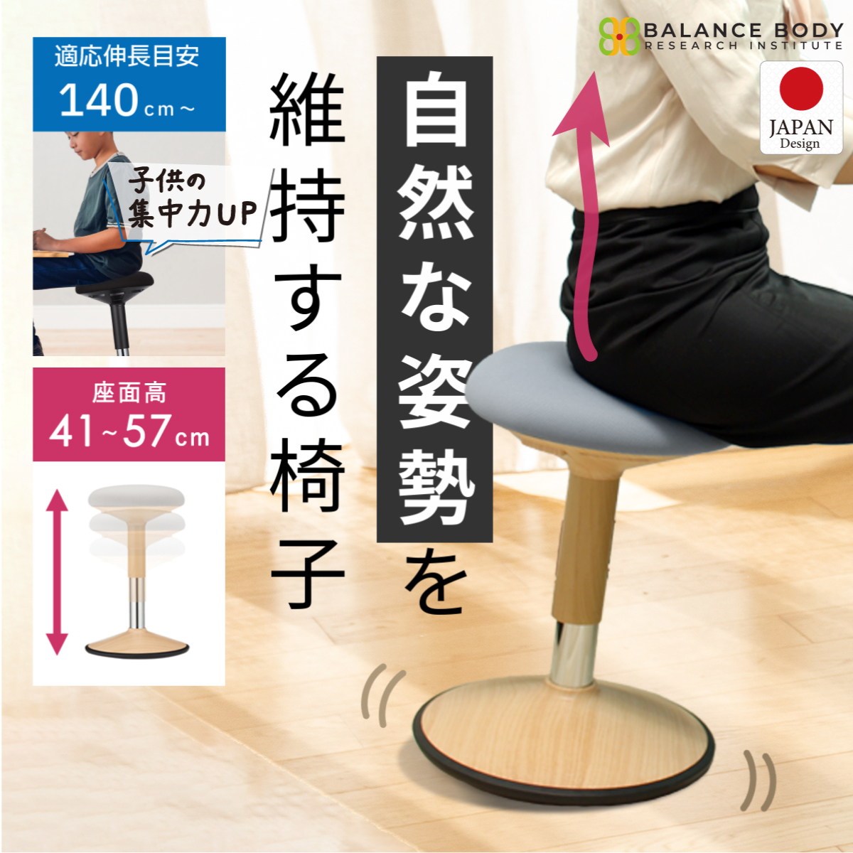 バランスボディ研究所 バランスチェア 椅子 イス 腰痛 仕事 勉強 高さ