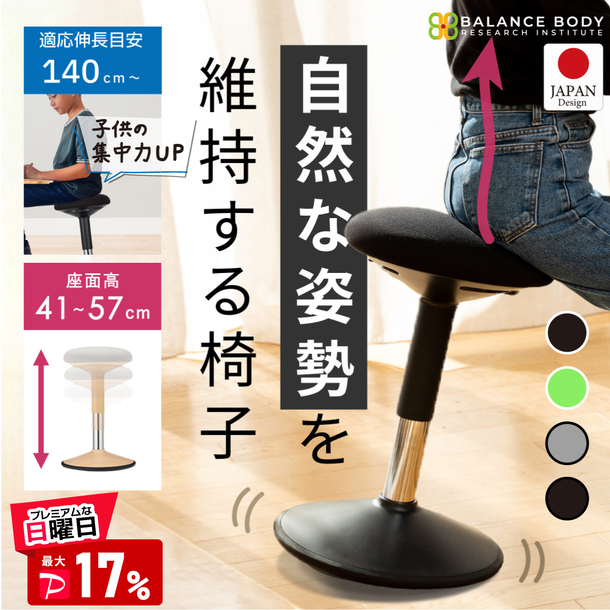 ヒーリングライト研究所 『5/17(日)は最大P17%』 バランスチェア 学習
