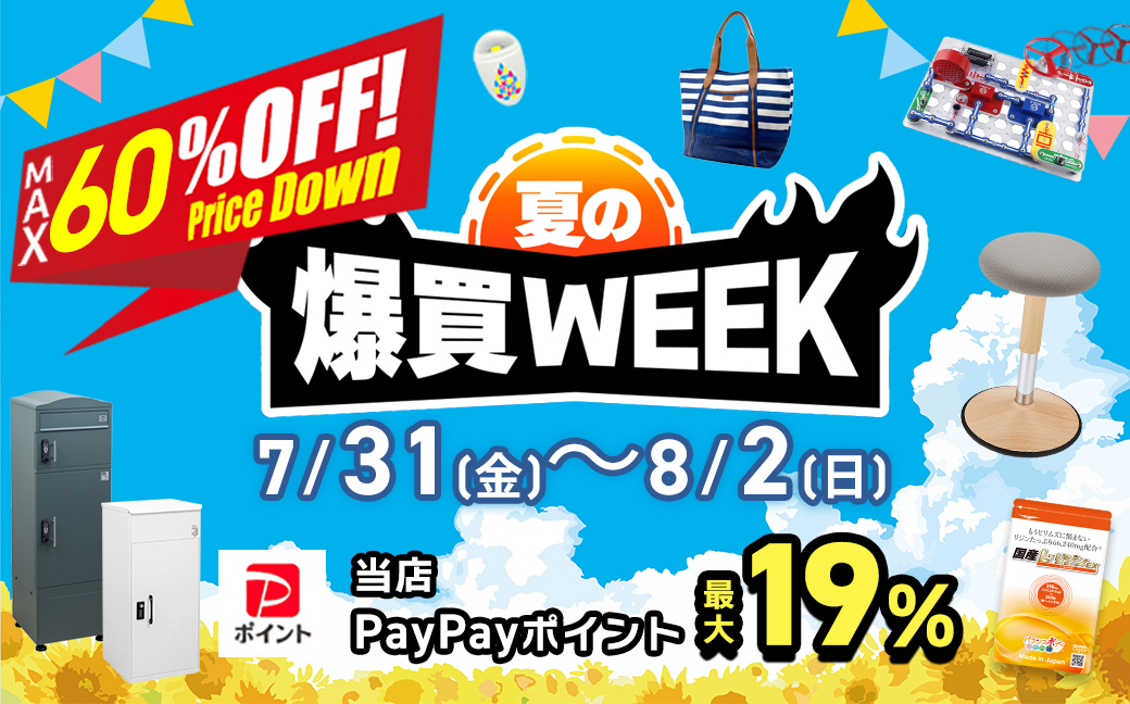 爆買WEEK セール会場｜バランスボディ研究所 Yahoo!ショッピング店