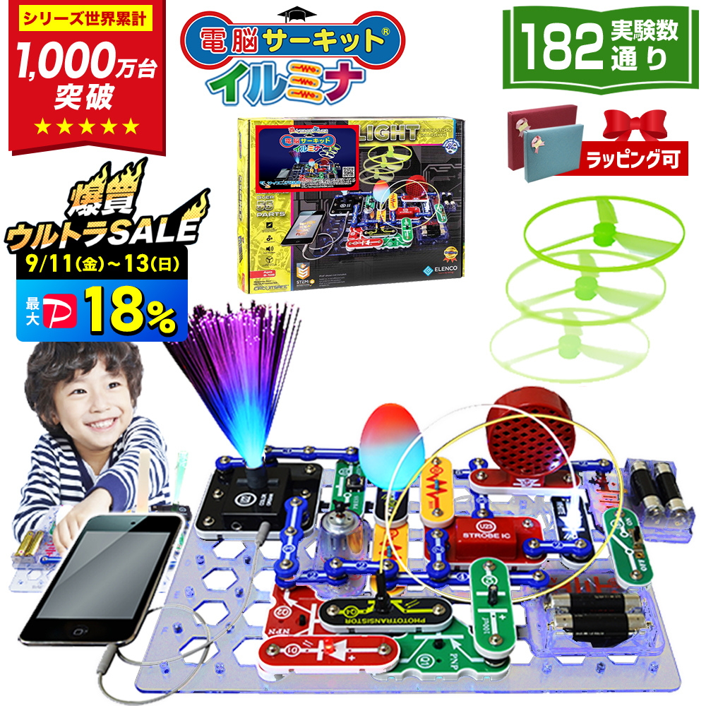 サイエンス玩具研究所 電脳サーキット イルミナ 電子工作 実験キット