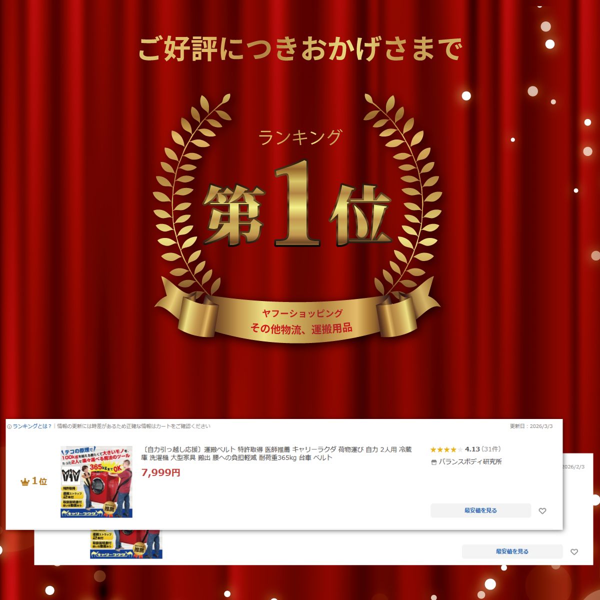 キャリーラクダ　二人で100Kg以上のものを軽々運べます！ コロナ禍の今こそ「自力引越し」のニーズが急増中！「驚異の運搬ベルト