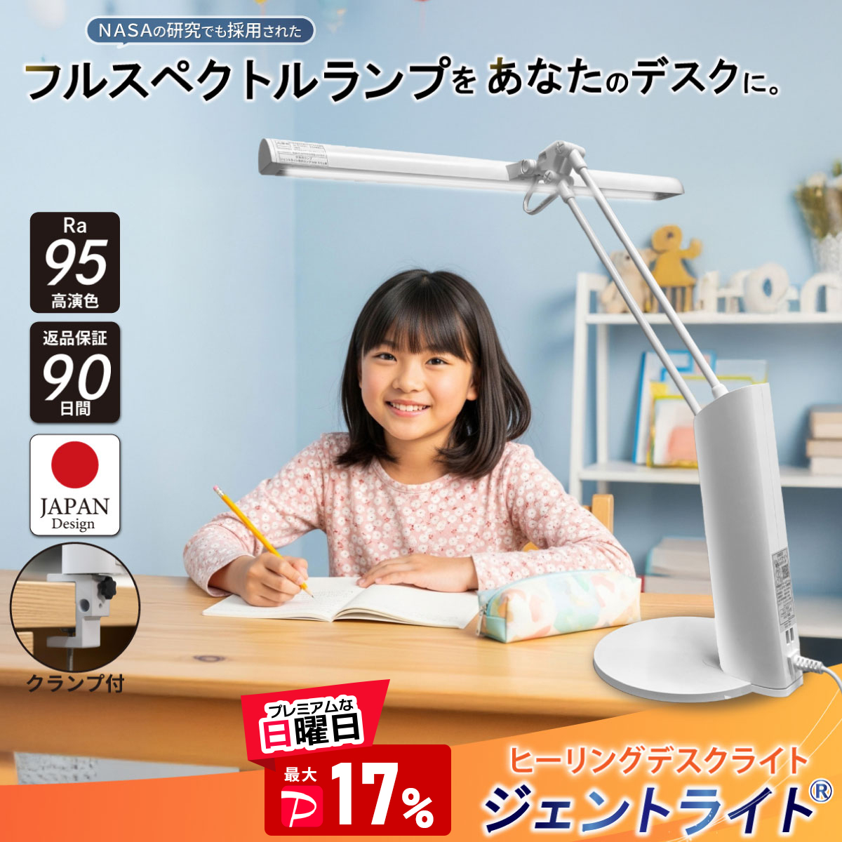 ヒーリングライト研究所 『5/10(日)は最大P17%』 デスクライト 照明士