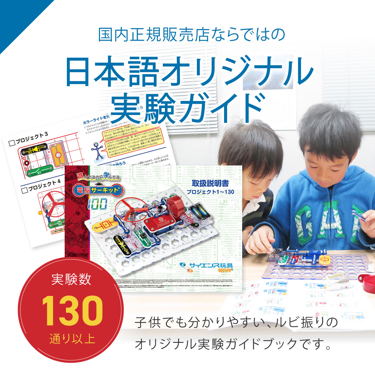 分かりやすい日本語オリジナル実験ガイド付き