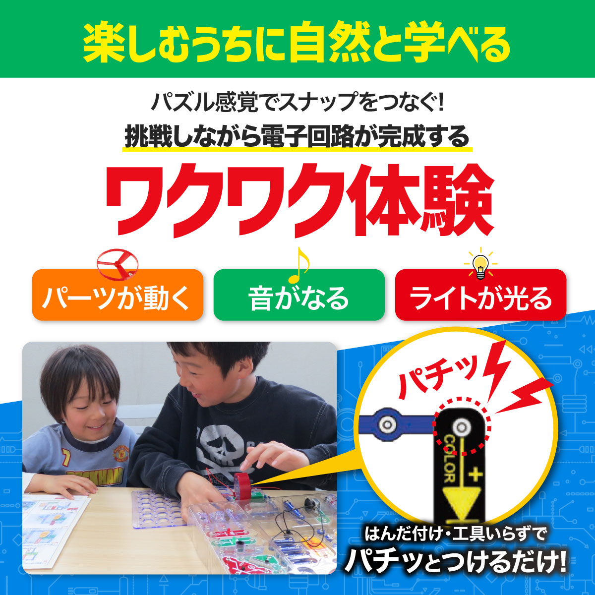 サイエンス玩具研究所 電脳サーキット 300 6歳 7歳 誕生日プレゼント