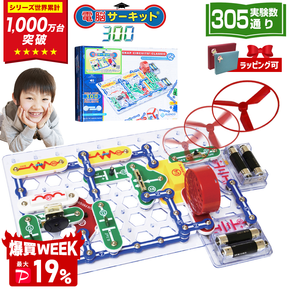 ＼6/21(日)まで 爆買セール 最大P19％／ 電脳サーキット 300 6歳 7歳 誕生日プレゼント 子供 男 小学生 プレゼント おもちゃ 知育玩具 5歳 人気 電子ブロック