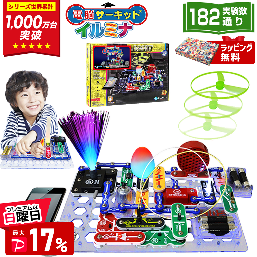 サイエンス玩具研究所 『GWセール 5/6まで』 電脳サーキット イルミナ