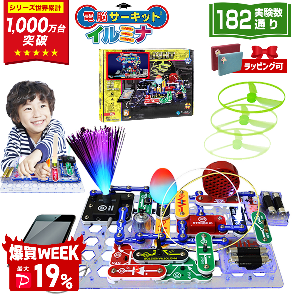 ＼6/21(日)まで 爆買セール 最大P19％／ 電脳サーキット イルミナ 8歳 プレゼント 男 誕生日プレゼント 子供 小学生 おもちゃ 6歳 7歳 知育玩具 5歳 人気