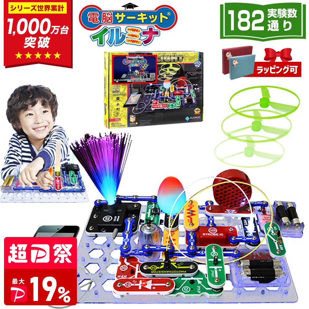サイエンス玩具研究所 7/12(月)までSALE 電脳サーキット イルミナ 8歳
