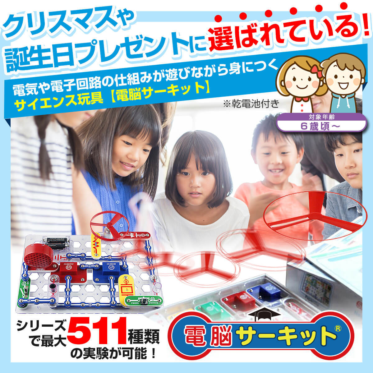 子供 おもちゃ 小学生 プログラミング 知育玩具 知育 電脳サーキット 