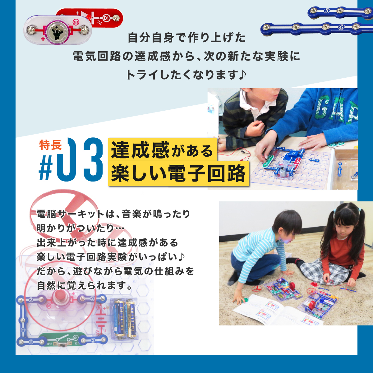 達成感が味わえる楽しい電子回路