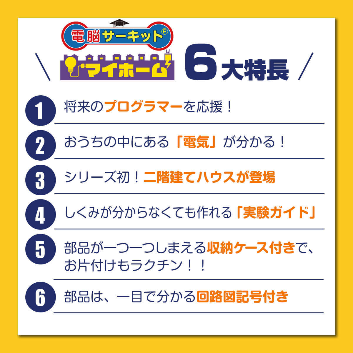 サイエンス玩具研究所 おもちゃ ブロック 知育玩具 7歳 8歳