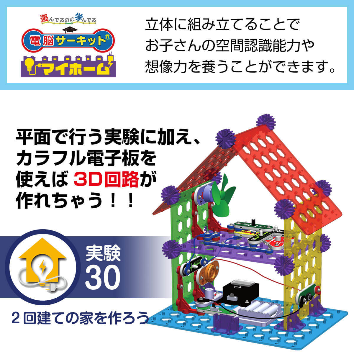 おもちゃ 知育玩具 5歳 6歳 7歳 小学生 男の子 立体パズル 電脳サーキット 3D 電子回路 電子ブロック プレゼント ランキング