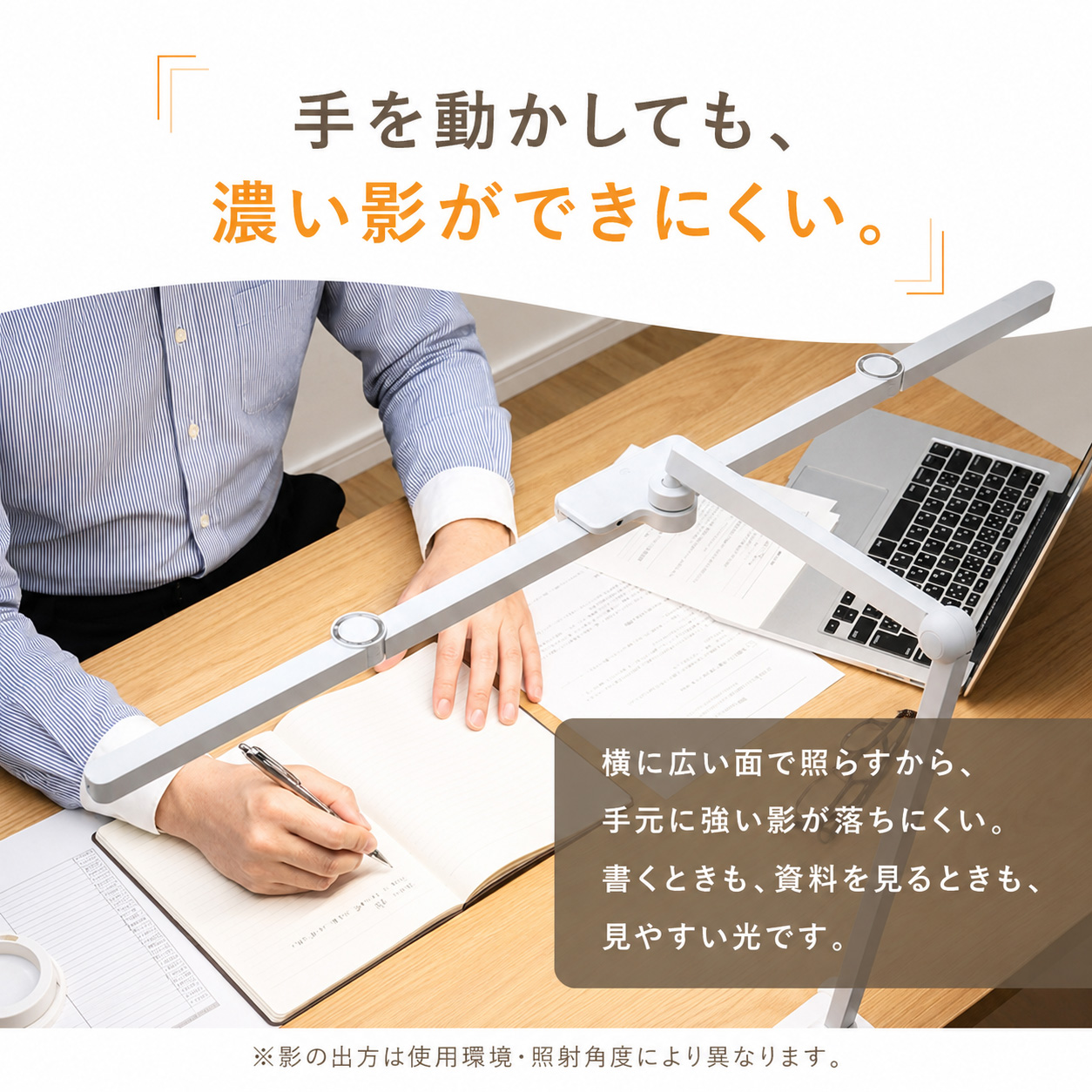 手を動かしても濃い影ができにくい