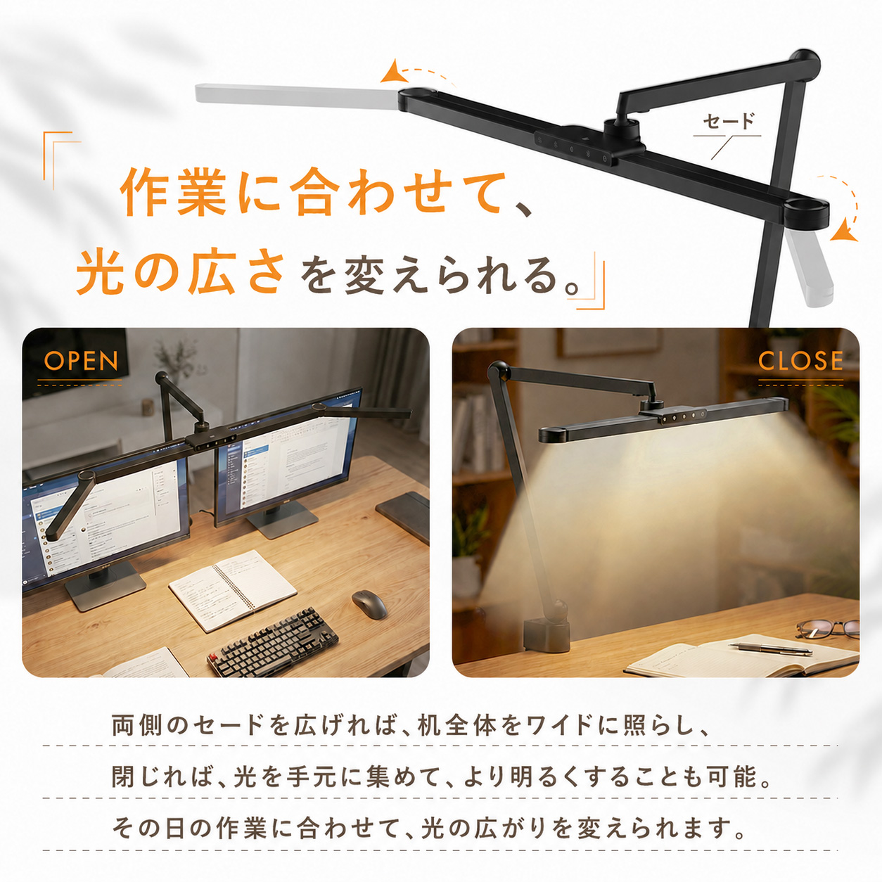 作業に合わせて光の広さを変えられる