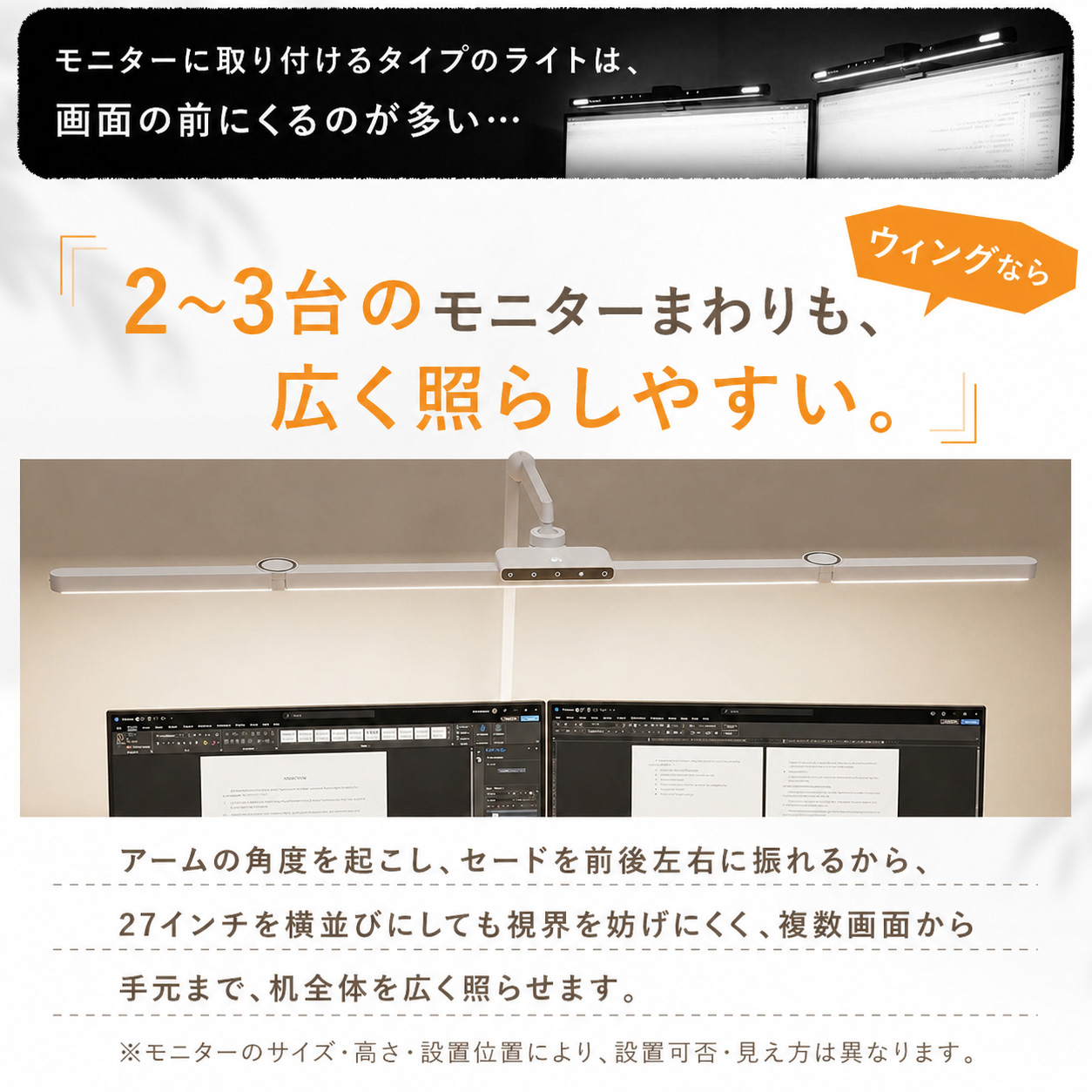 2〜3台のモニターまわりも広く照らしやすい