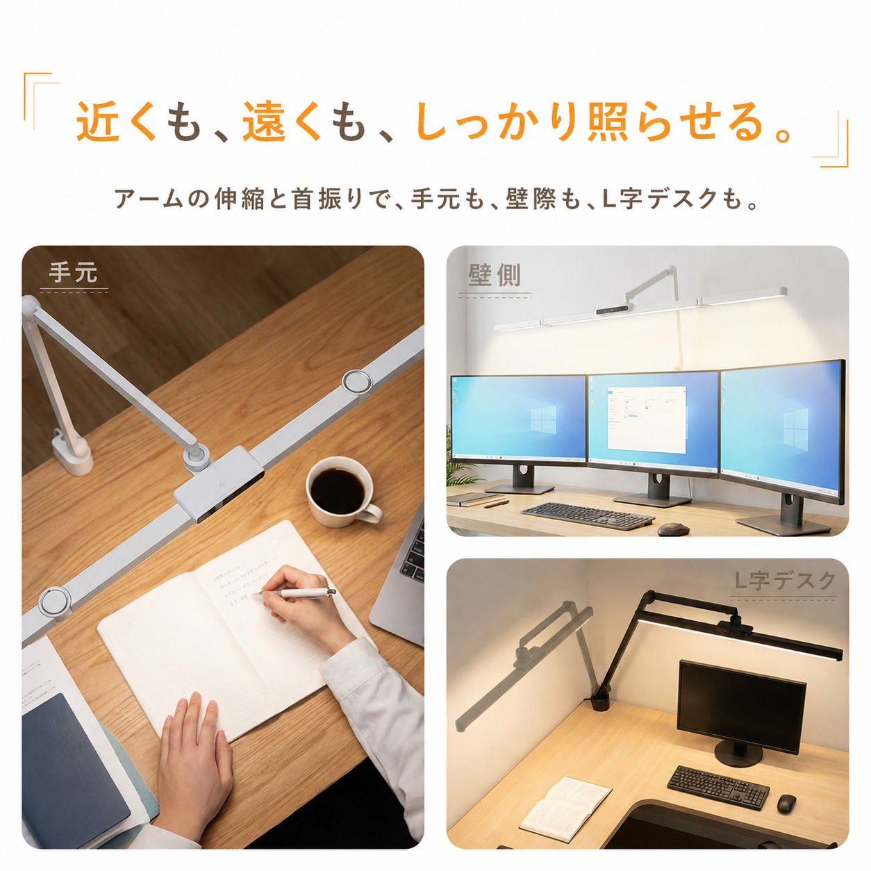 近くも遠くもしっかり照らせる