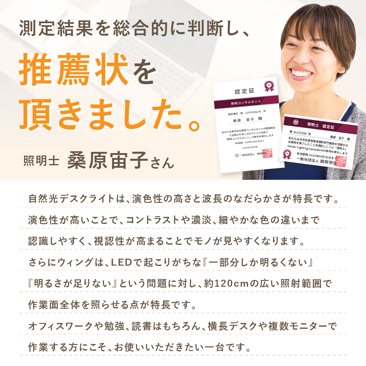 照明士推奨