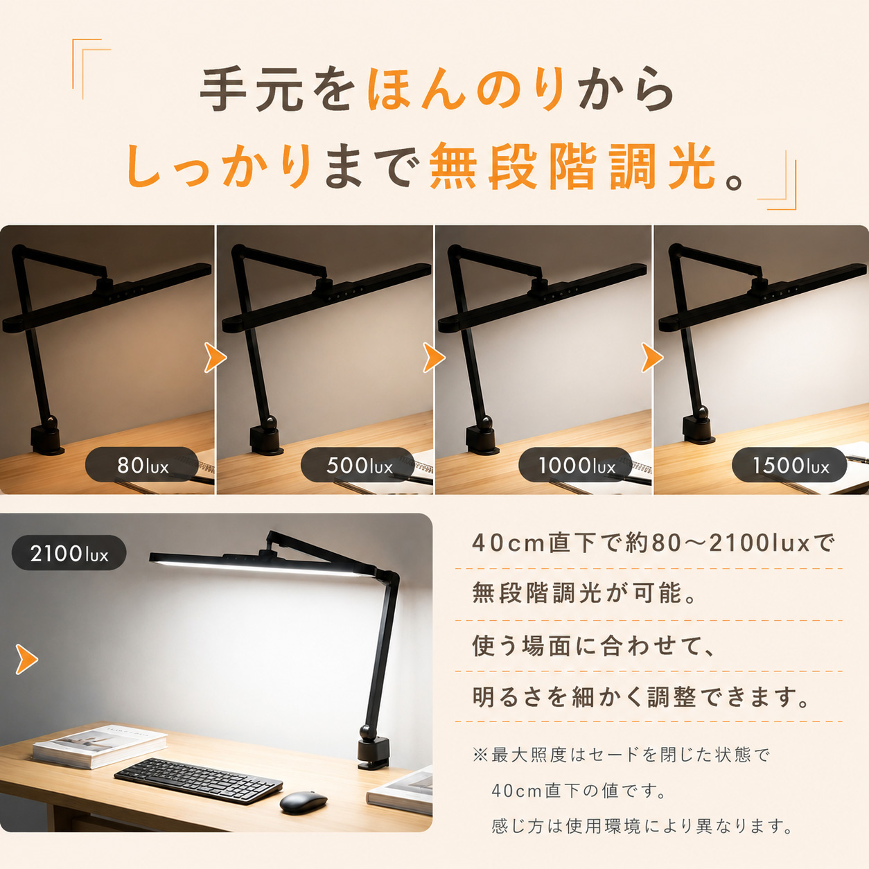 無段階調光
