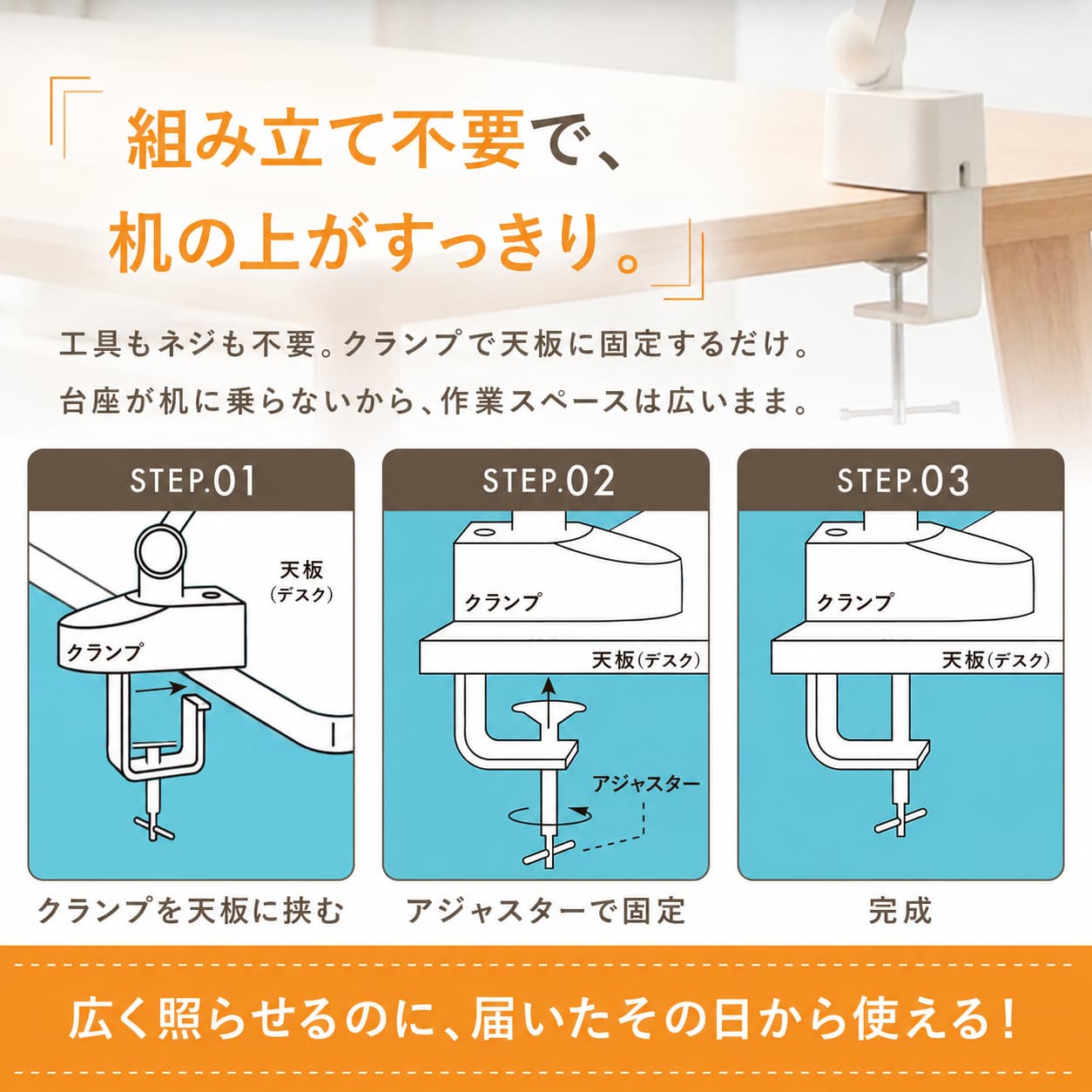 机上すっきりクランプ設置