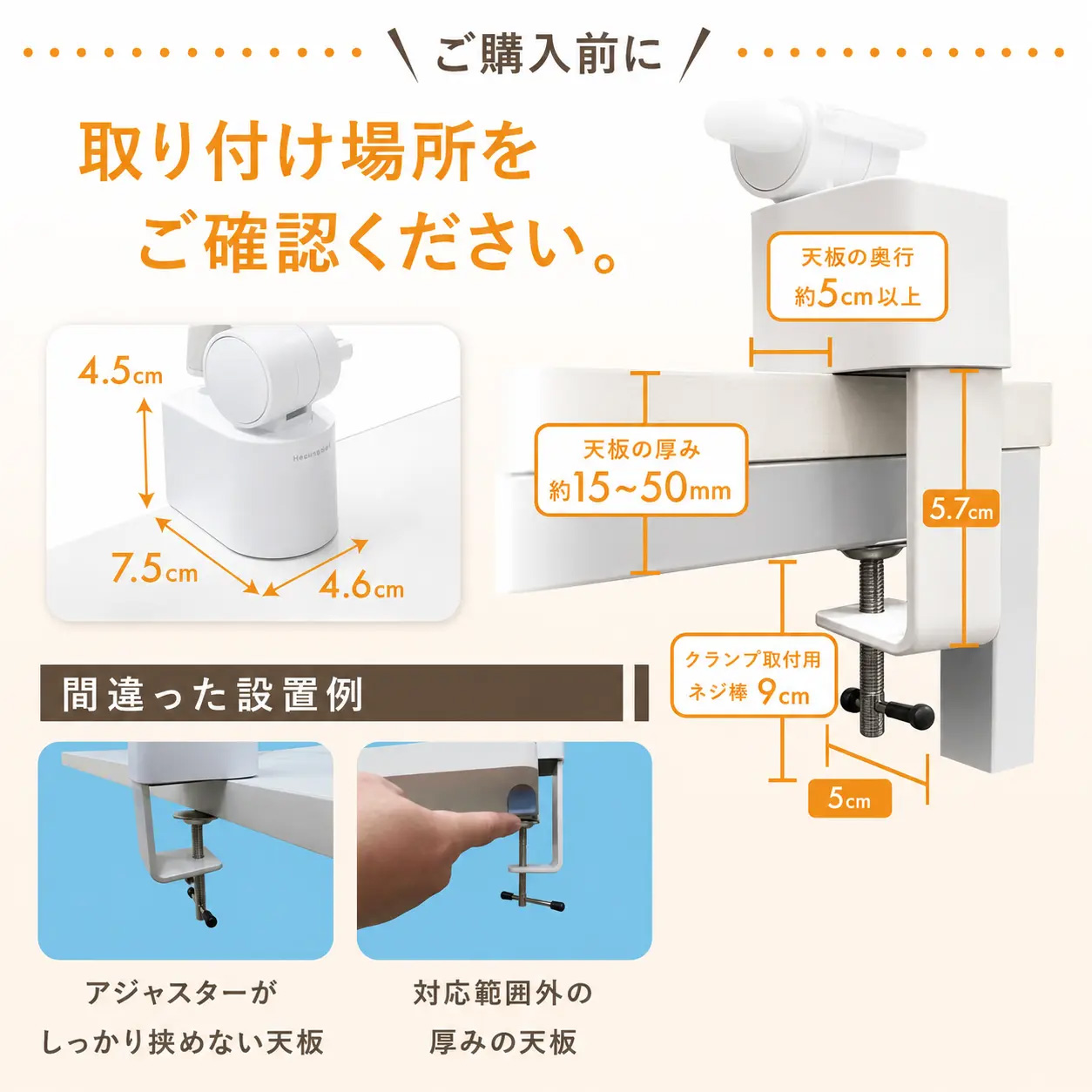 設置できる天板の厚み