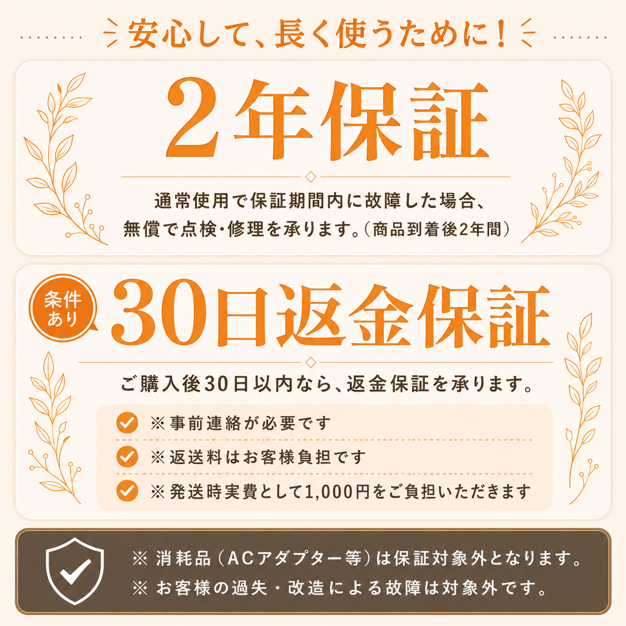 安心の2年保証