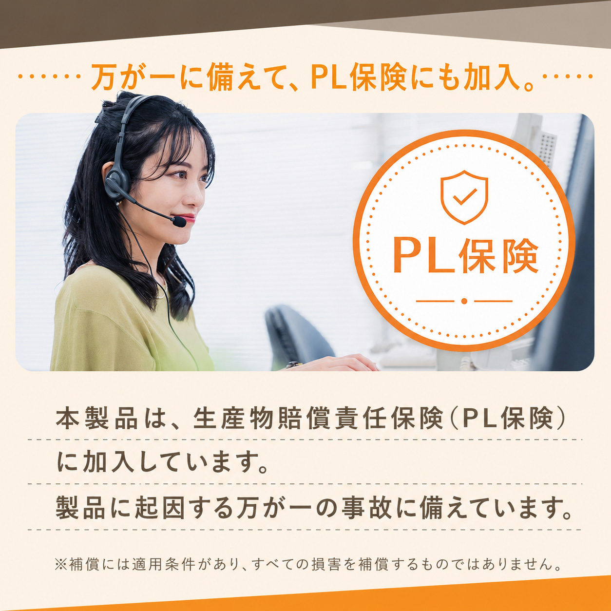 PL保険加入