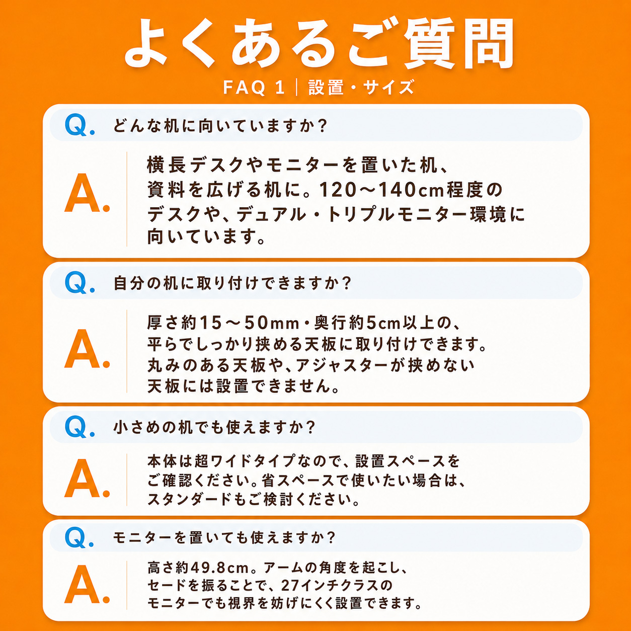 よくあるご質問1