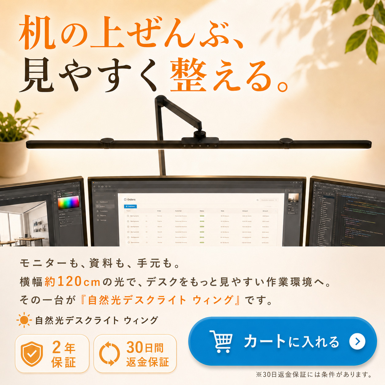 自然光デスクライト ウィングのご購入はこちら
