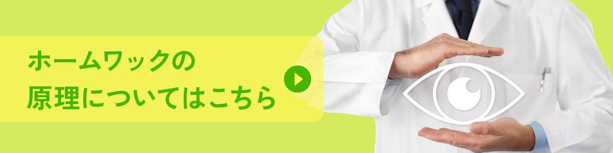 原理と効果についてわかりやすく説明