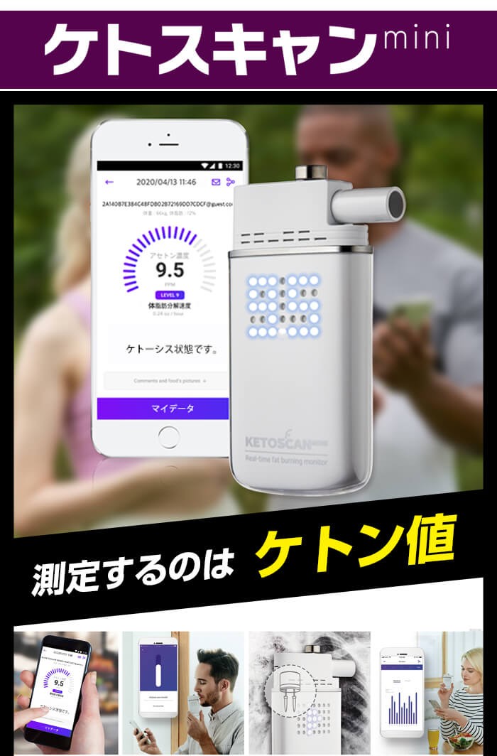 ケトンブレスメーター 測定器 チェッカー 糖質制限 糖質 ケトン