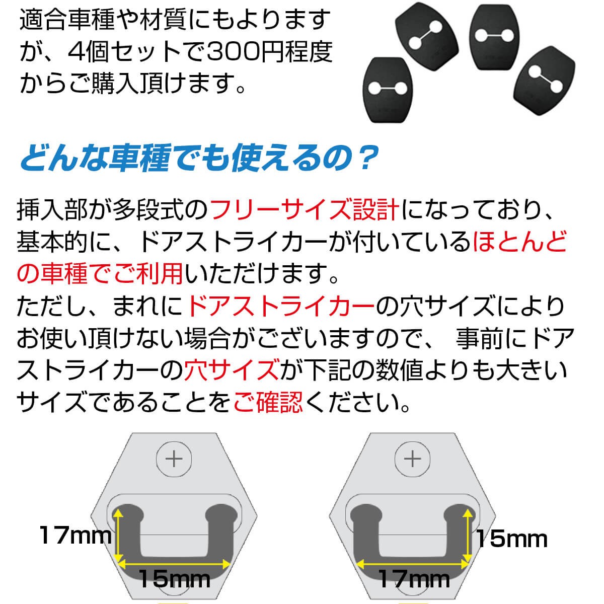 どんな車種でも使える？