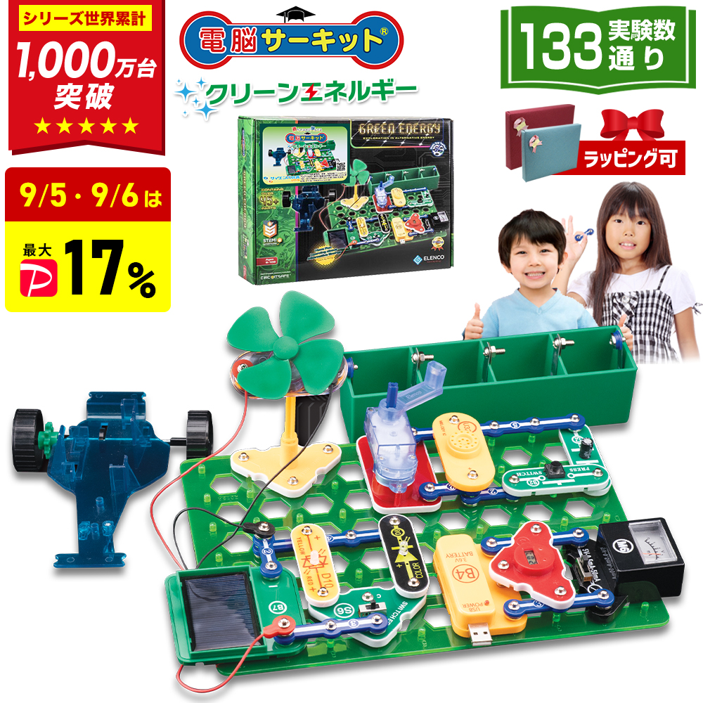 電脳サーキット クリーンエネルギー 発電 理科 実験キット 太陽光 風力 水力 電子工作 知育玩具 小学生 7歳 8歳 9歳 10歳 誕生日プレゼント