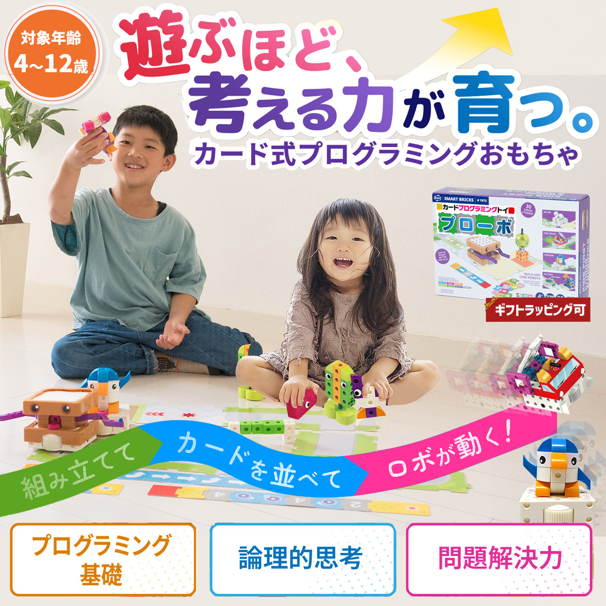 ブロック おもちゃ 知育玩具 買って 良かった 子供 4歳 5歳 6歳 小学生 人気 ロボットプローボ プログラミングの基礎が身につく