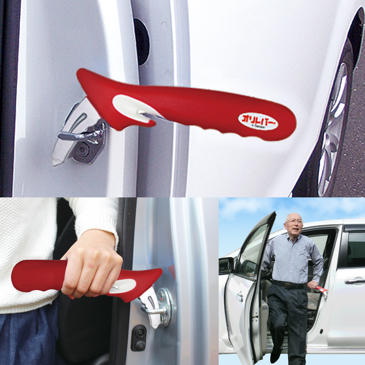 車 アシスト グリップ 掴む 人
