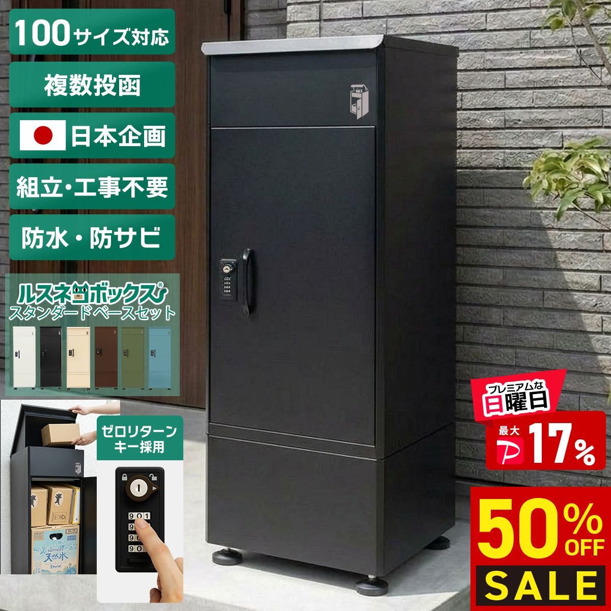 ルスネコボックス 『5/17(日)は最大P17%』 宅配ボックス 戸建 大型