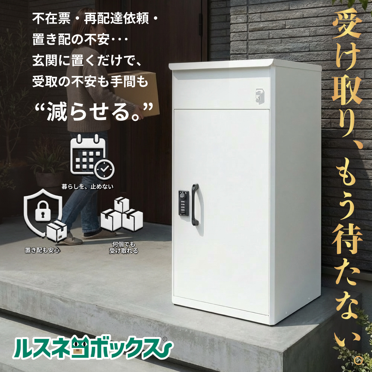\爆買 2010円OFF/ 宅配ボックス 戸建 大型 ルスネコボックス Standard 大容量 防水 防犯 屋外 複数投函 盗難防止プレート ゼロリターンキー 関連画像1
