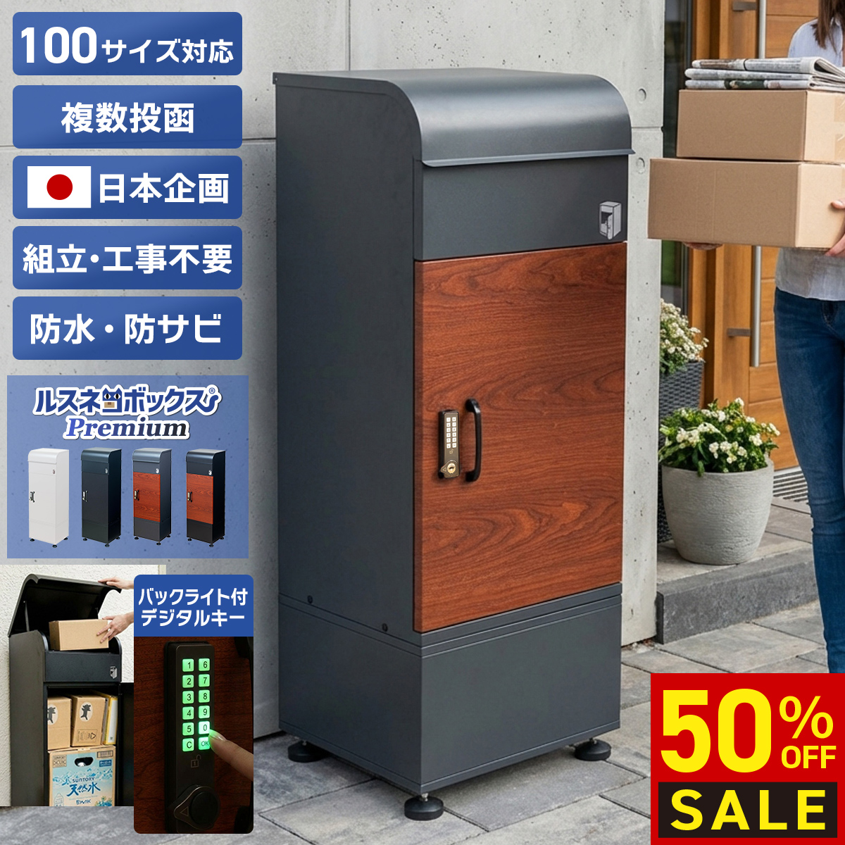 ルスネコボックス 宅配ボックス 戸建 大型 防水 防犯 Premium ベース